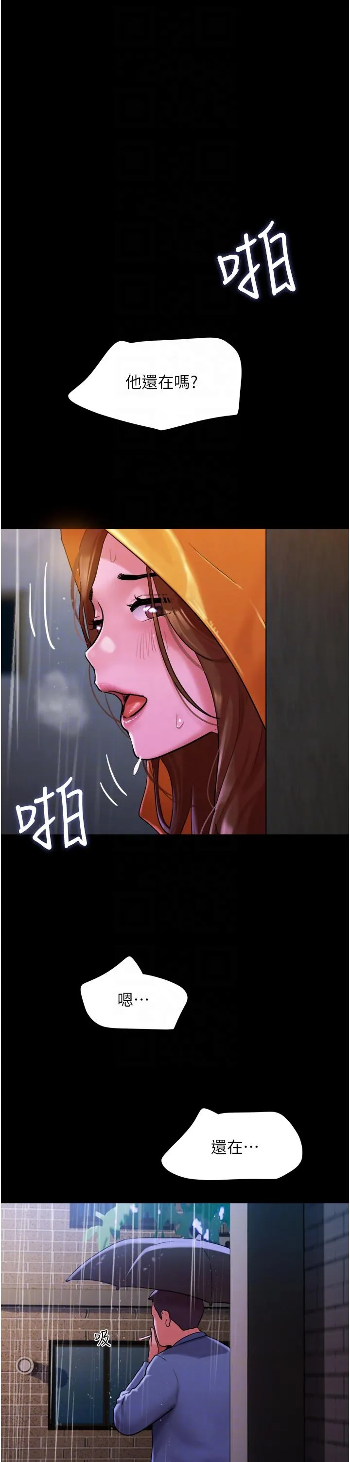 我的兵变女友 - 第31话-面对大街疯狂抽插 - page 26