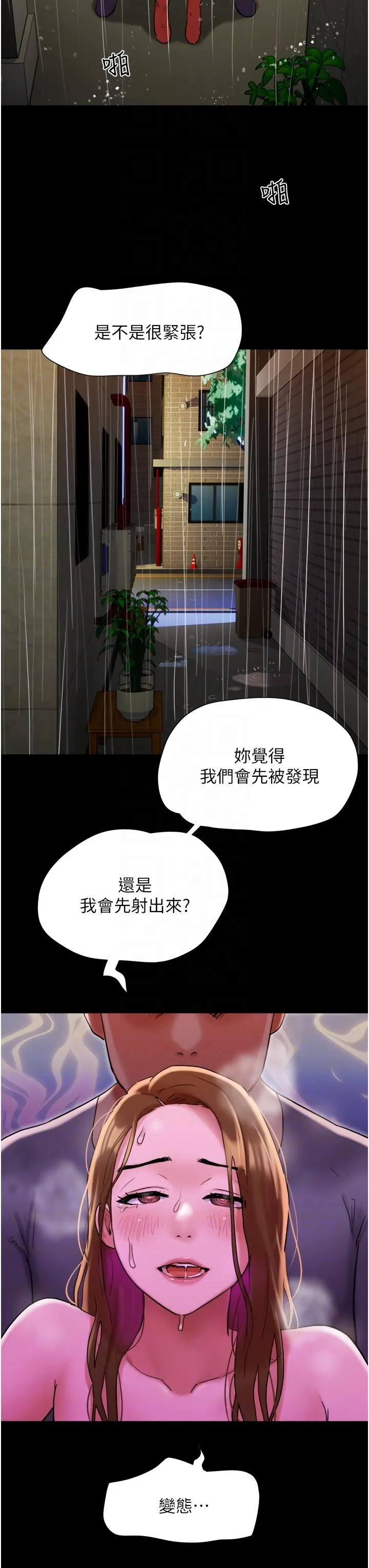 我的兵变女友 - 第31话-面对大街疯狂抽插 - page 30