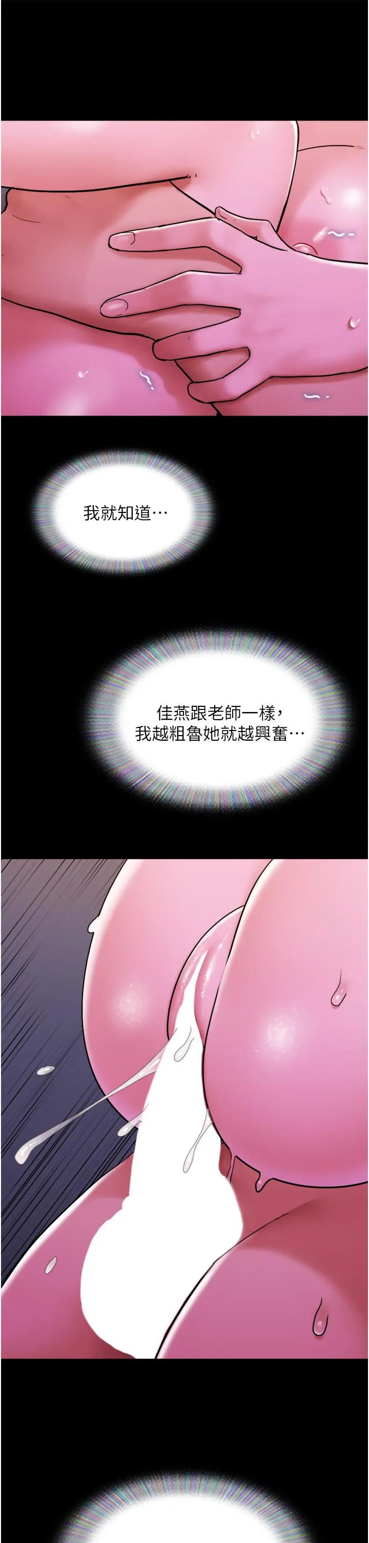 我的兵变女友 - 第31话-面对大街疯狂抽插 - page 33