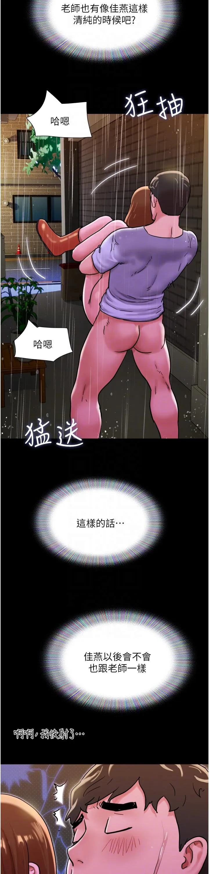 我的兵变女友 - 第31话-面对大街疯狂抽插 - page 34