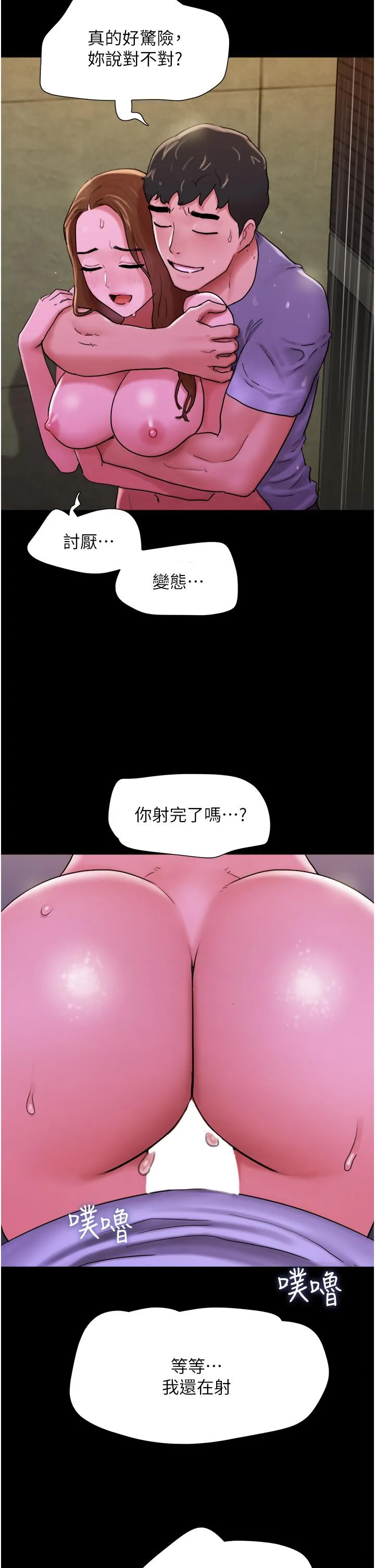 我的兵变女友 - 第31话-面对大街疯狂抽插 - page 39