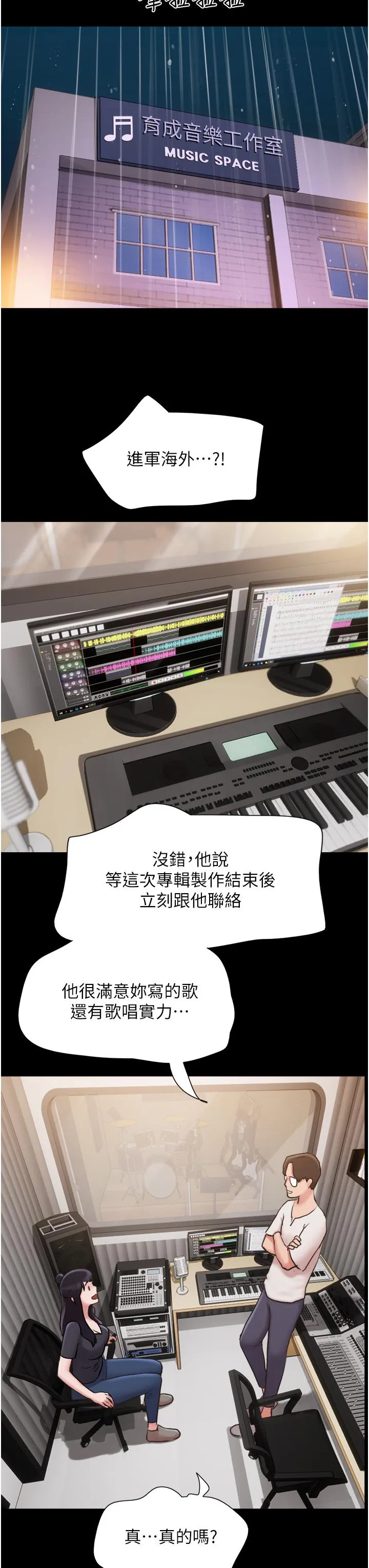 我的兵变女友 - 第31话-面对大街疯狂抽插 - page 45