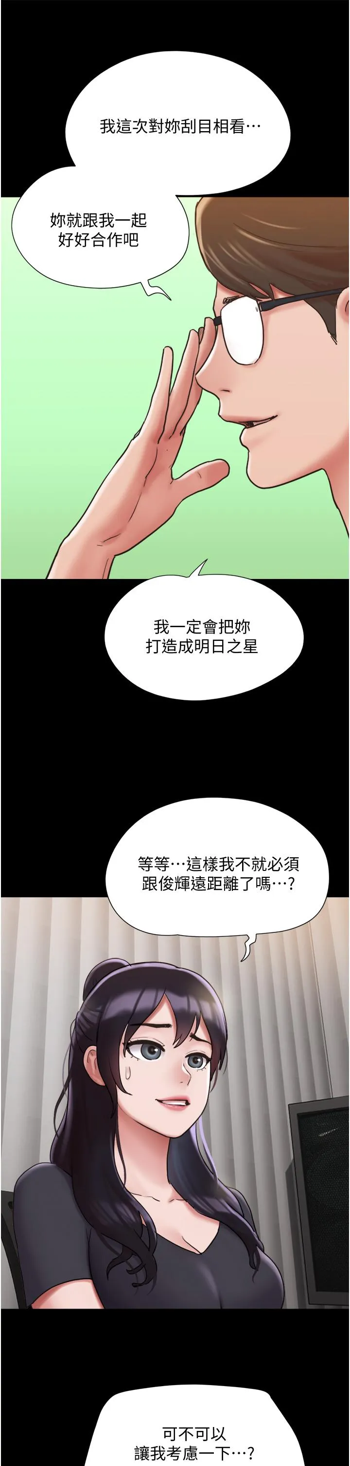我的兵变女友 - 第31话-面对大街疯狂抽插 - page 48