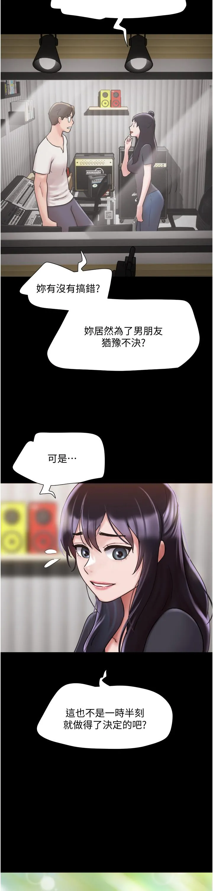 我的兵变女友 - 第31话-面对大街疯狂抽插 - page 49