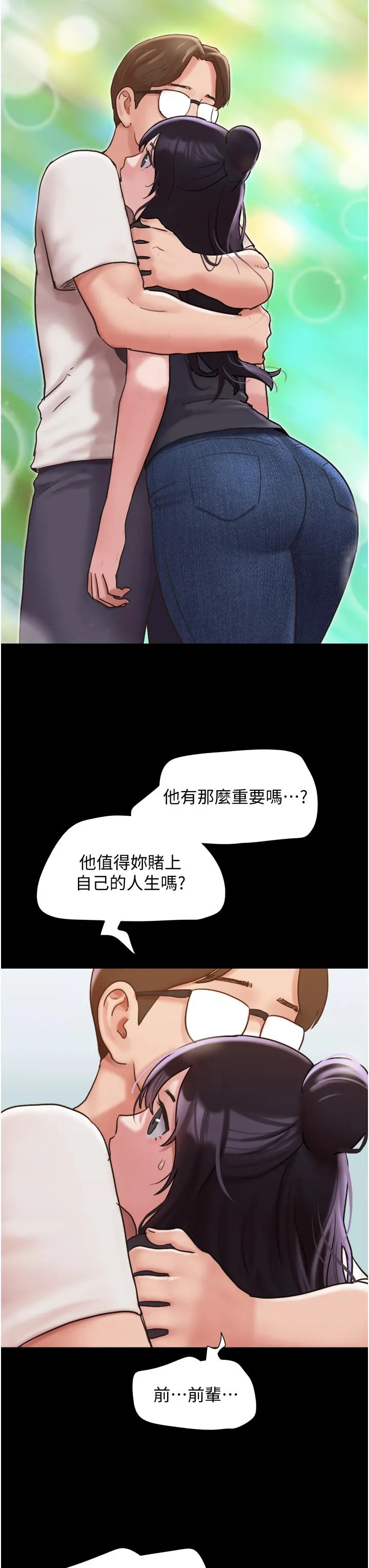 我的兵变女友 - 第31话-面对大街疯狂抽插 - page 50