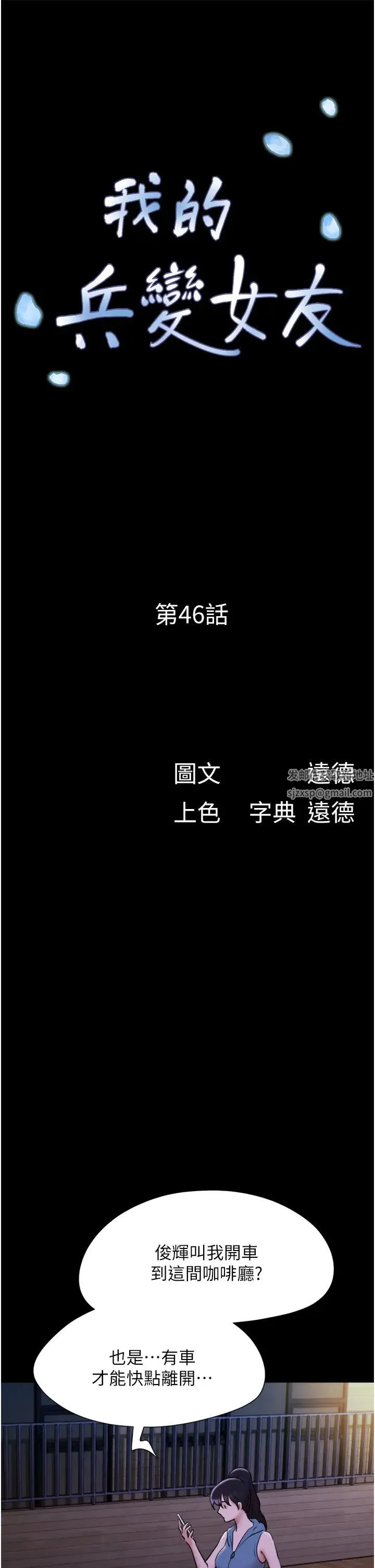 我的兵变女友 - 第46話-淫水氾濫的下體 - page 5