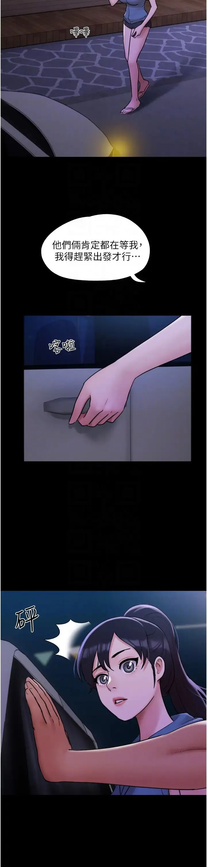 我的兵变女友 - 第46話-淫水氾濫的下體 - page 6