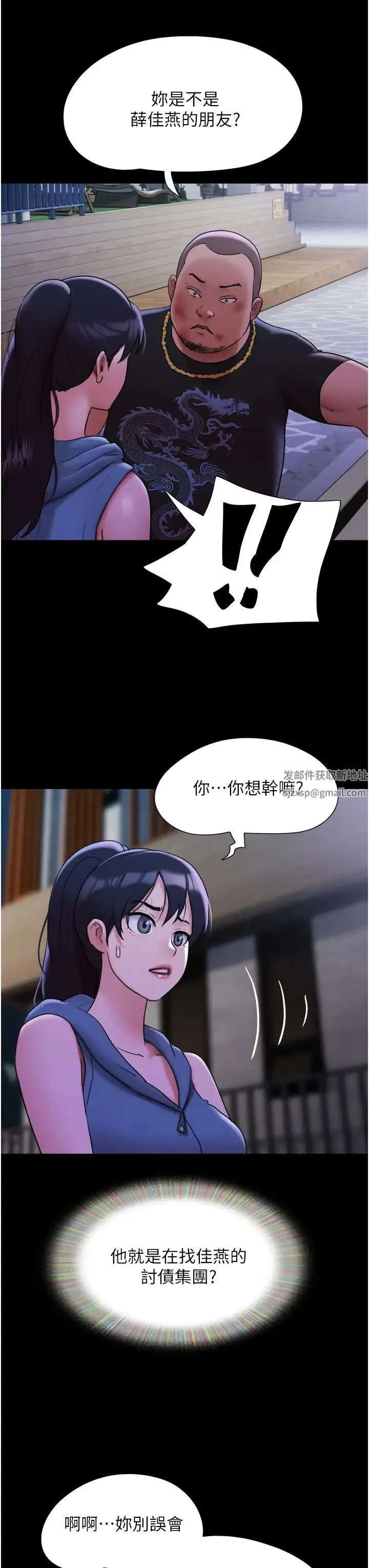 我的兵变女友 - 第46話-淫水氾濫的下體 - page 7