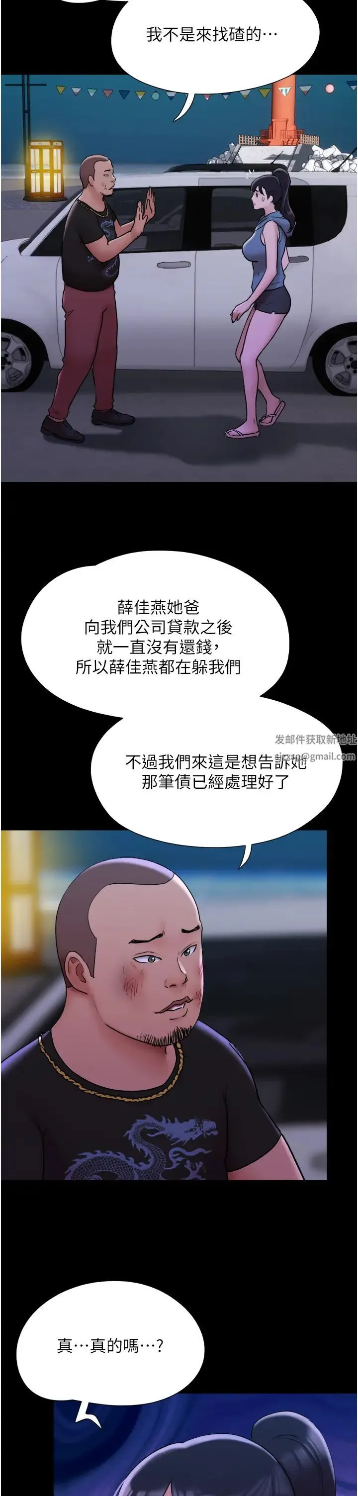 我的兵变女友 - 第46話-淫水氾濫的下體 - page 8