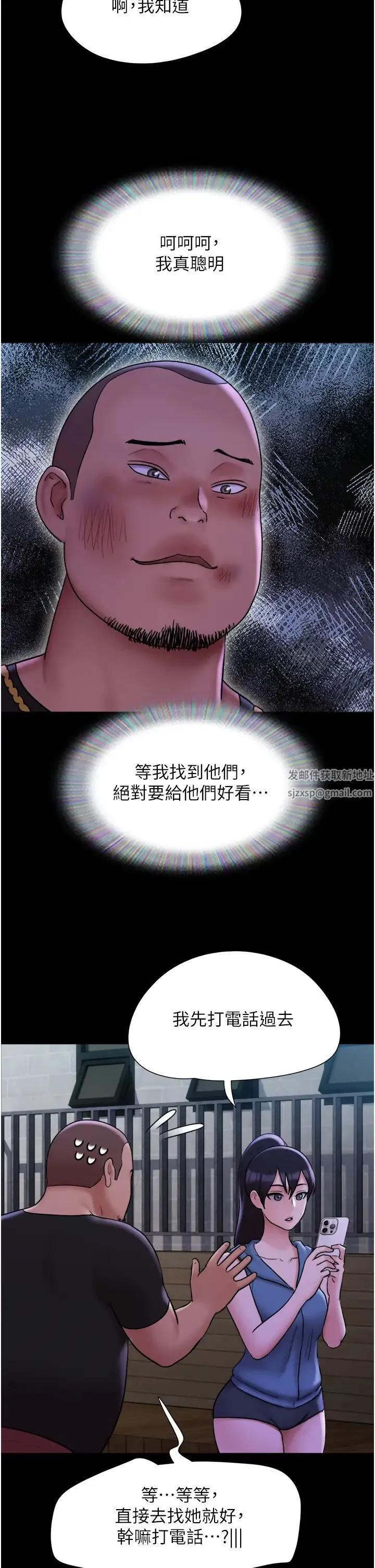 我的兵变女友 - 第46話-淫水氾濫的下體 - page 11