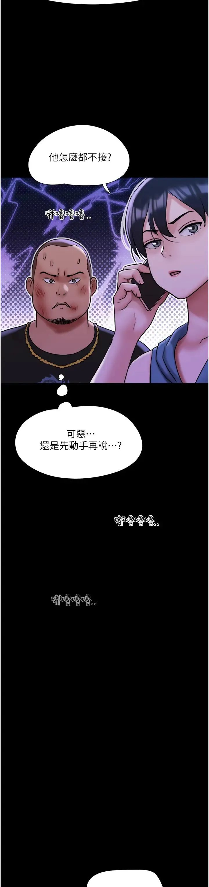 我的兵变女友 - 第46話-淫水氾濫的下體 - page 12