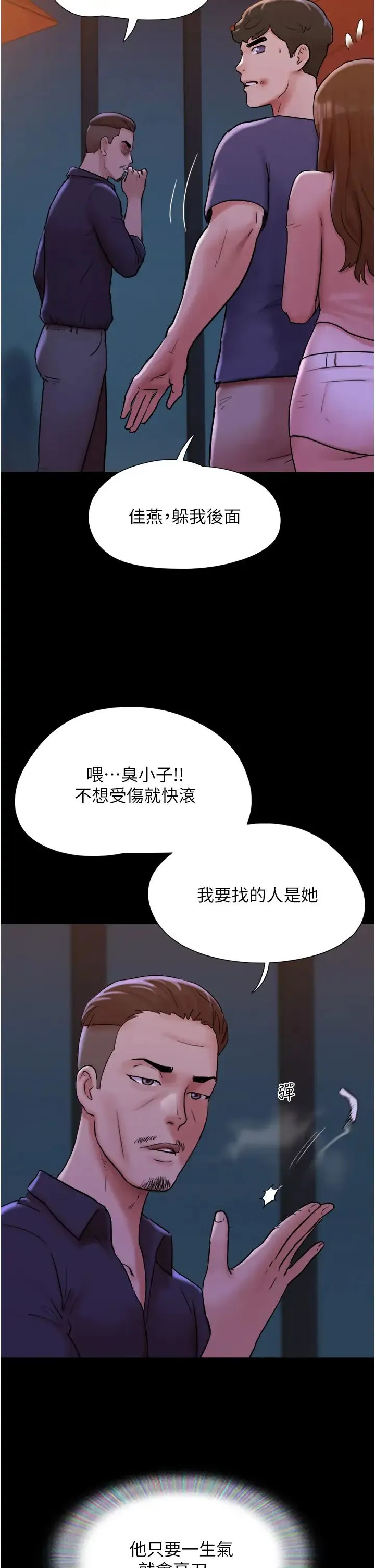我的兵变女友 - 第46話-淫水氾濫的下體 - page 20