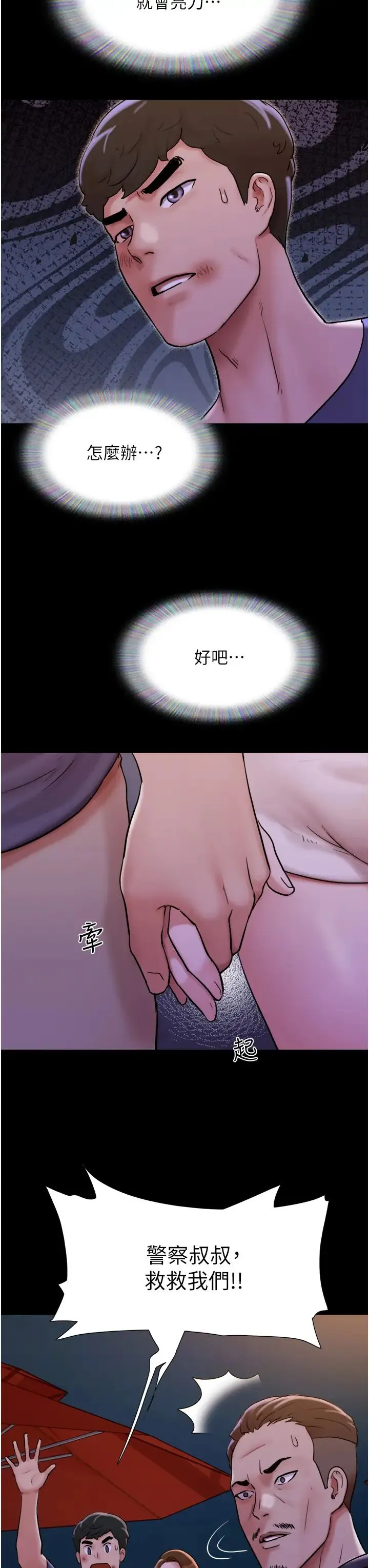 我的兵变女友 - 第46話-淫水氾濫的下體 - page 21