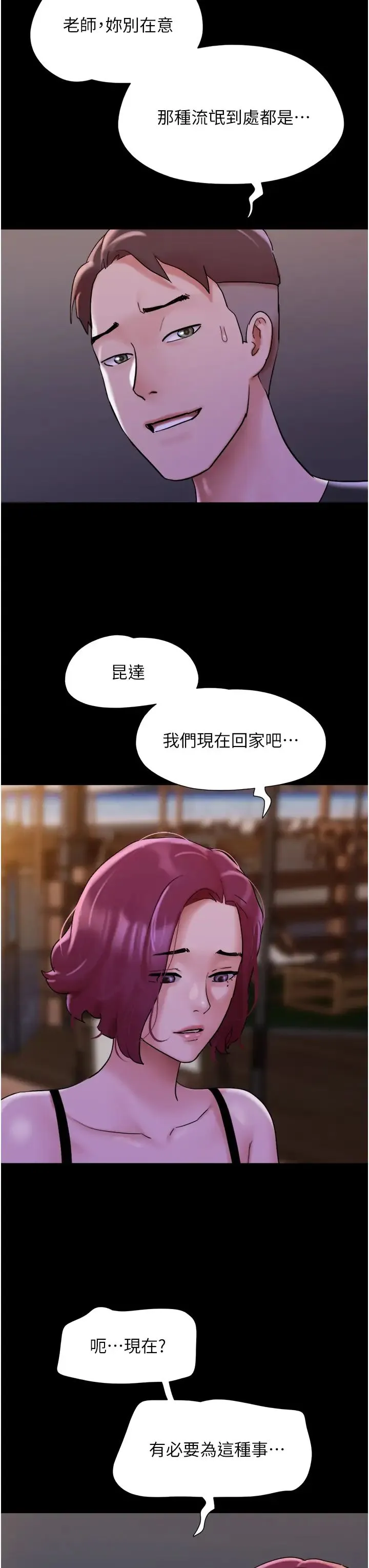 我的兵变女友 - 第46話-淫水氾濫的下體 - page 29