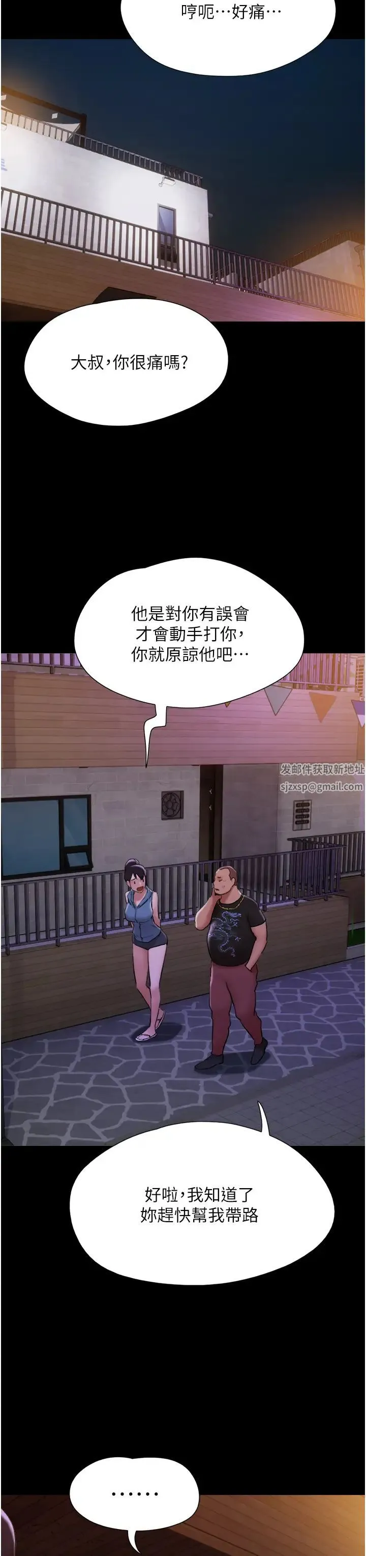 我的兵变女友 - 第46話-淫水氾濫的下體 - page 33