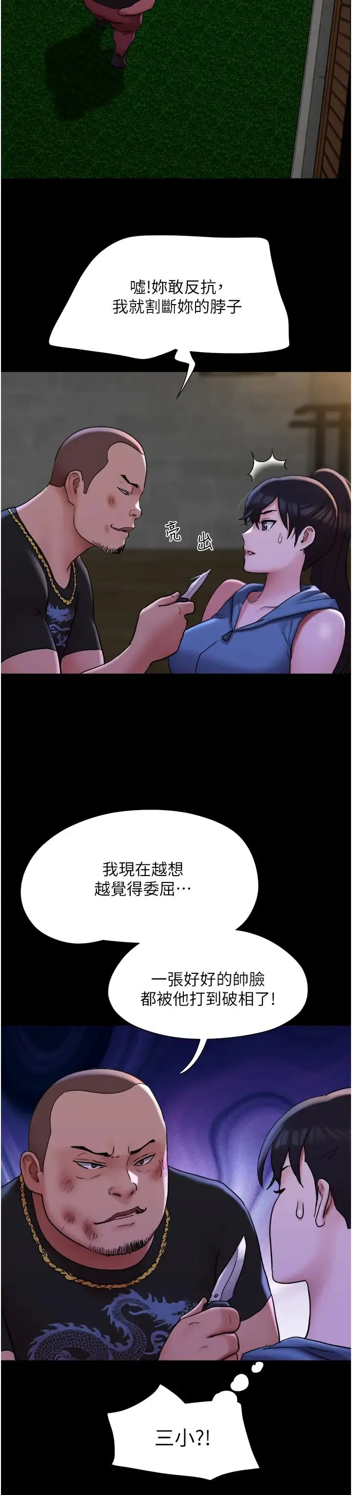 我的兵变女友 - 第46話-淫水氾濫的下體 - page 38