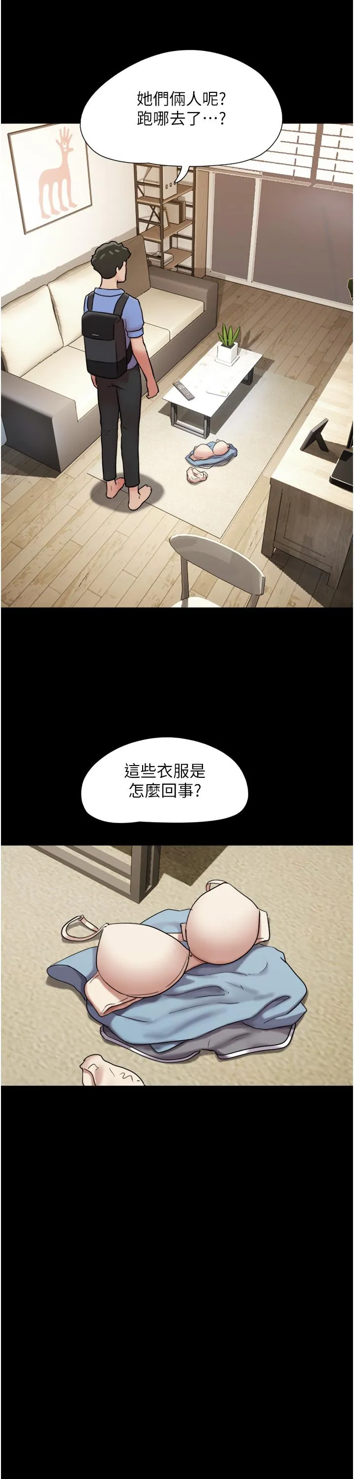 我的兵变女友 - 第22话-在客厅原地开战 - page 4