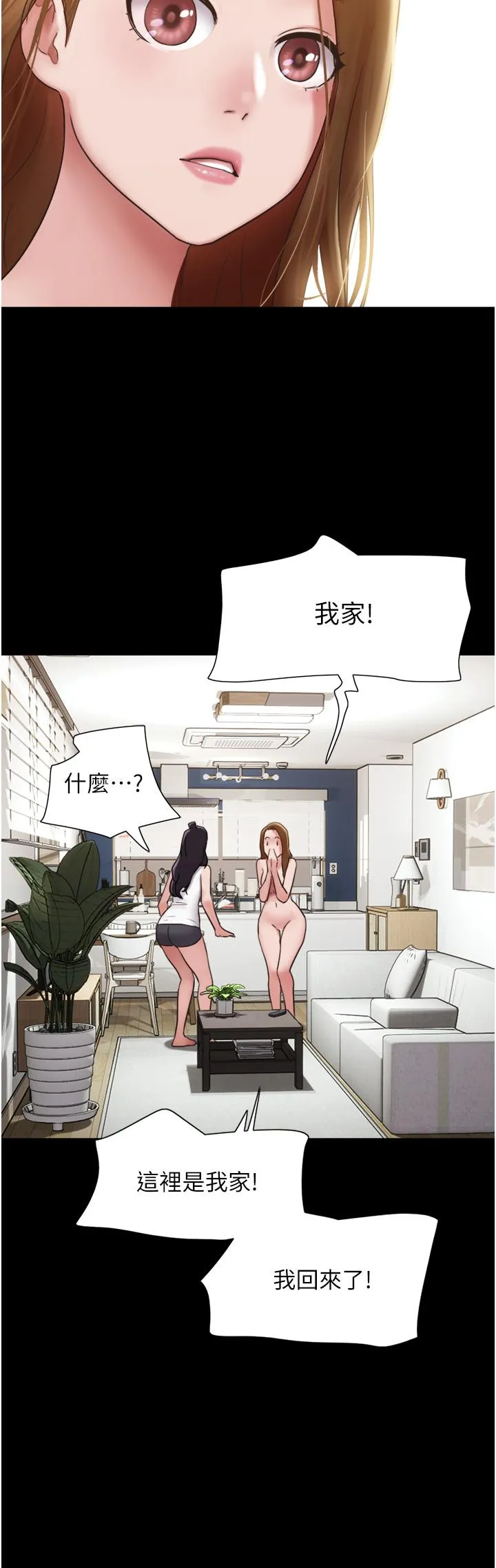 我的兵变女友 - 第22话-在客厅原地开战 - page 9