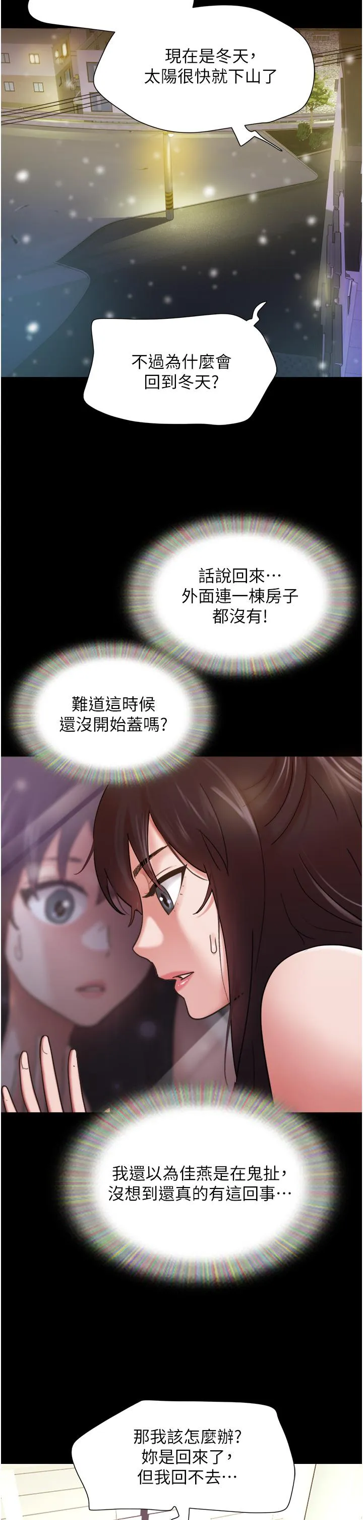 我的兵变女友 - 第22话-在客厅原地开战 - page 11
