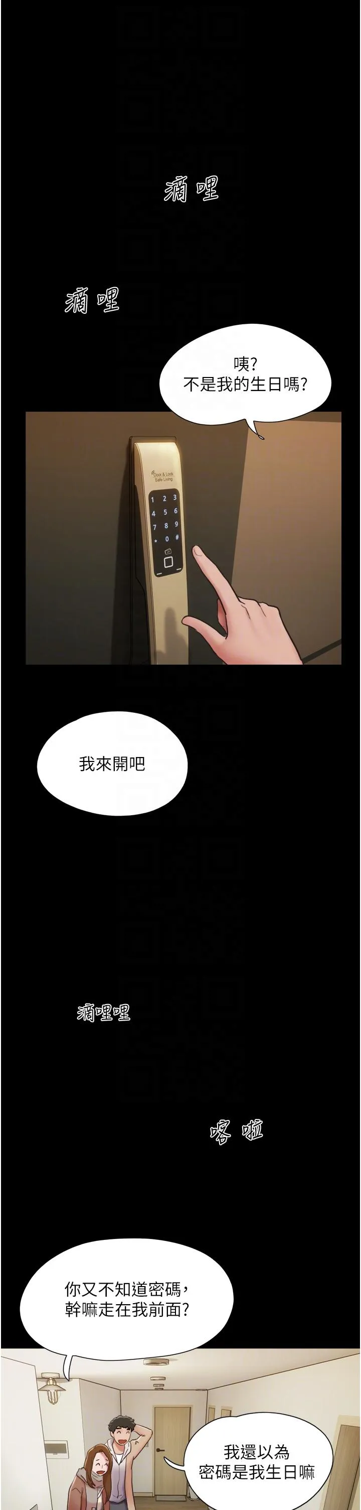 我的兵变女友 - 第22话-在客厅原地开战 - page 14