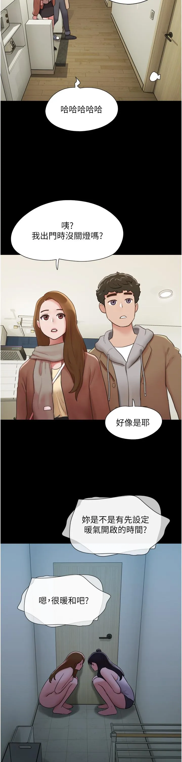我的兵变女友 - 第22话-在客厅原地开战 - page 15
