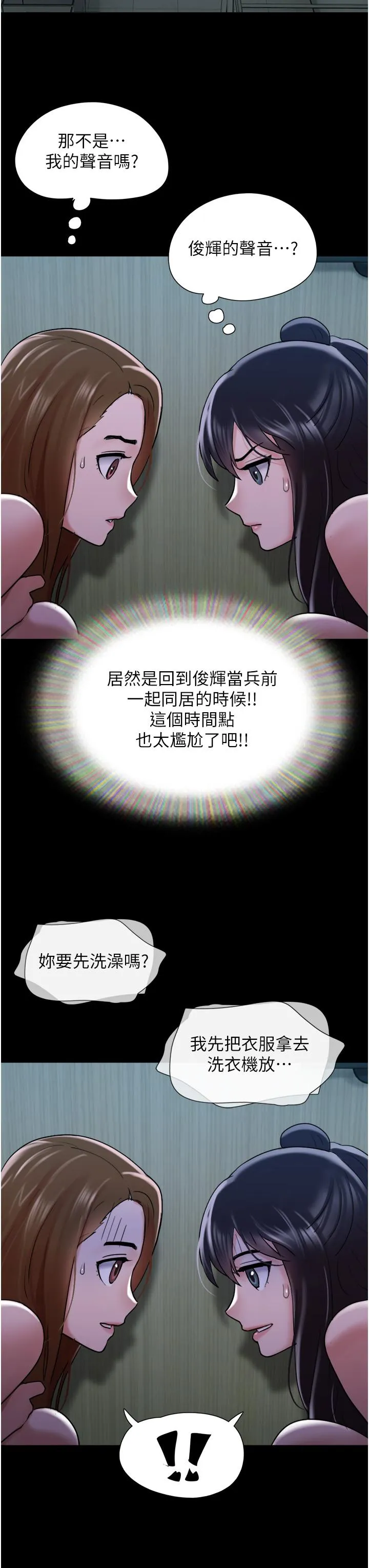 我的兵变女友 - 第22话-在客厅原地开战 - page 16