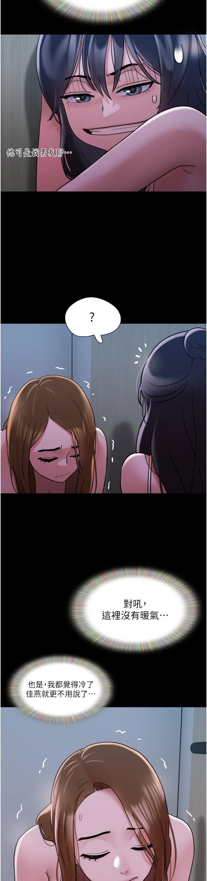 我的兵变女友 - 第22话-在客厅原地开战 - page 20