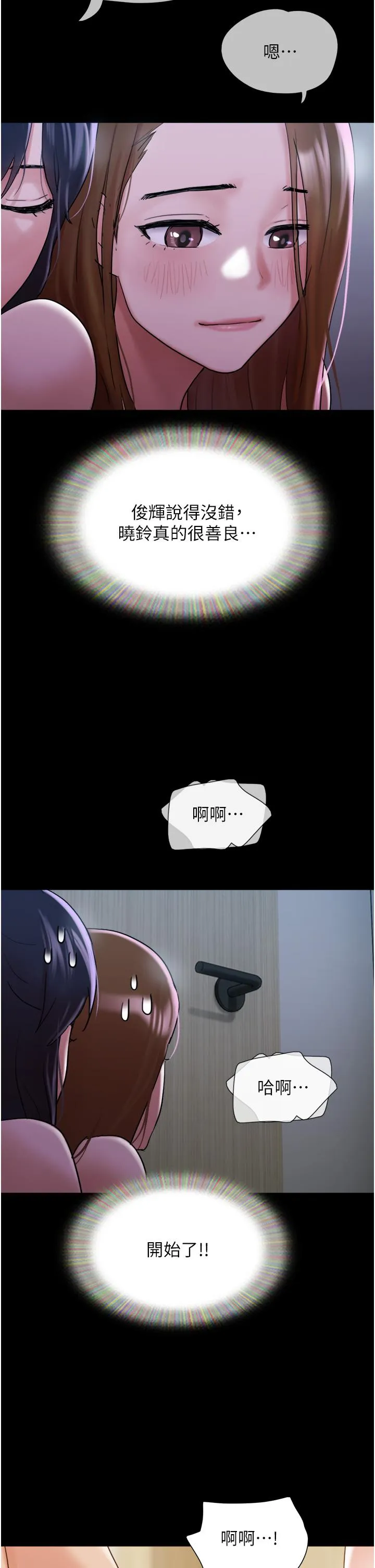 我的兵变女友 - 第22话-在客厅原地开战 - page 23