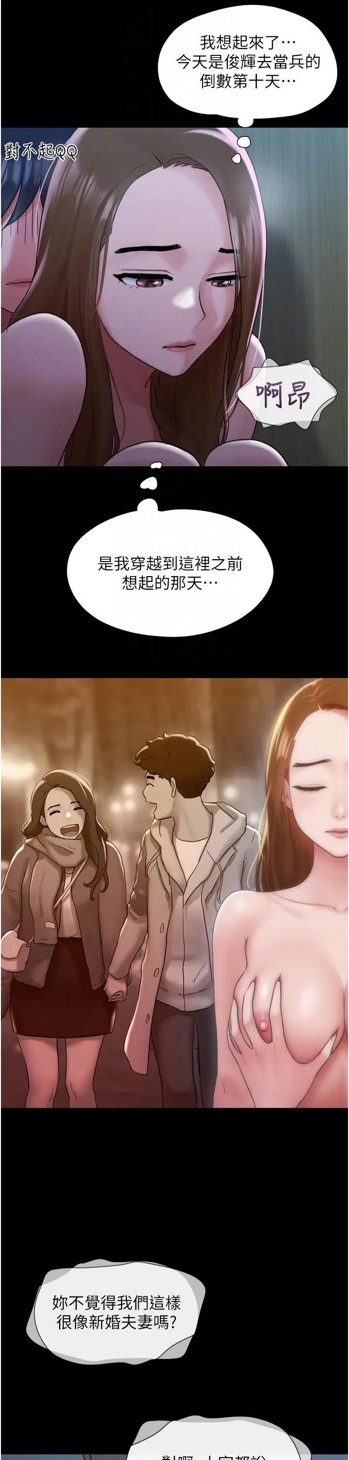 我的兵变女友 - 第22话-在客厅原地开战 - page 28