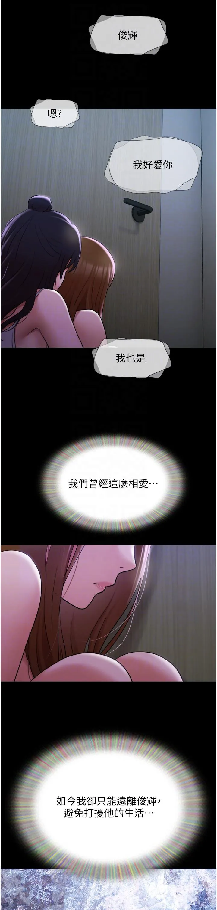 我的兵变女友 - 第22话-在客厅原地开战 - page 32