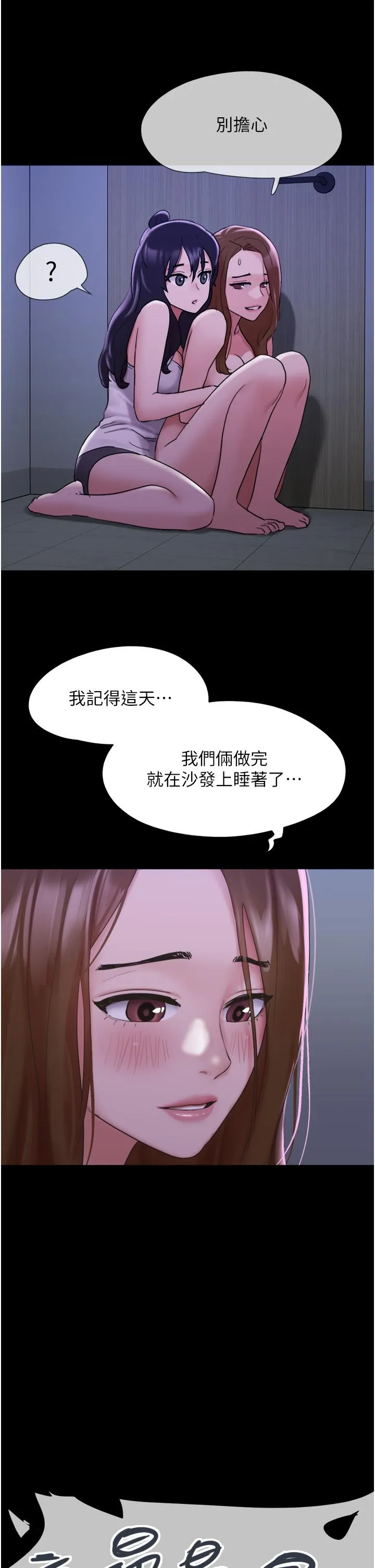 我的兵变女友 - 第22话-在客厅原地开战 - page 37