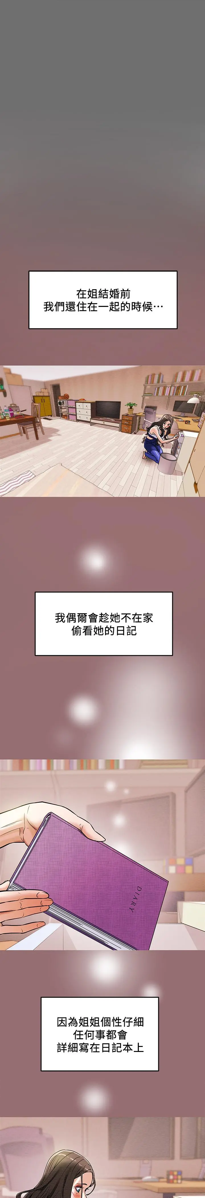 纯情女攻略计划 - 第6话-听着姐姐呻吟声湿了 - page 3