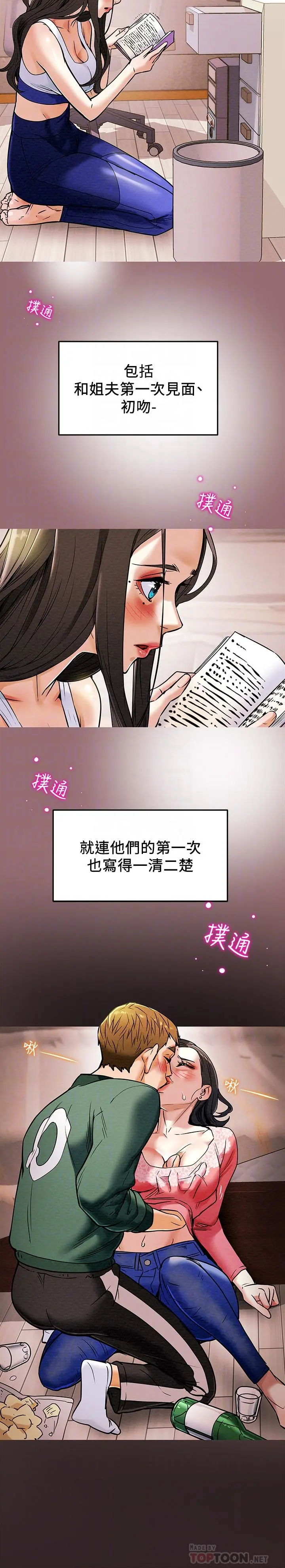 纯情女攻略计划 - 第6话-听着姐姐呻吟声湿了 - page 4