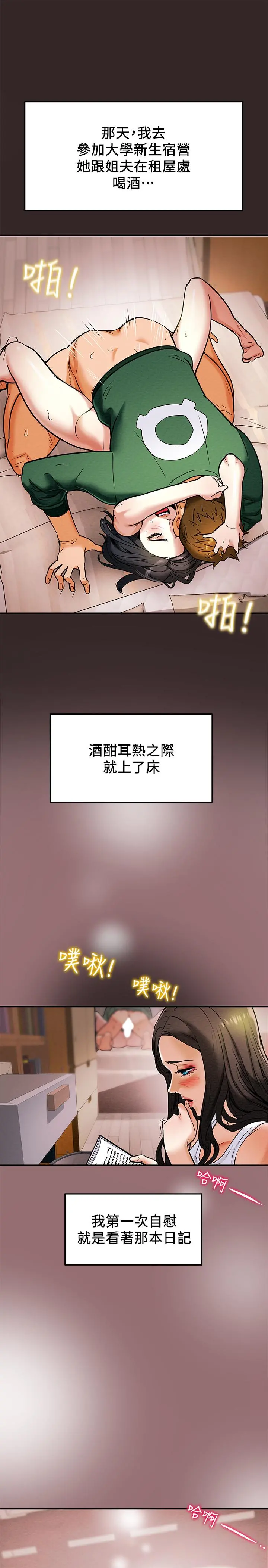 纯情女攻略计划 - 第6话-听着姐姐呻吟声湿了 - page 5
