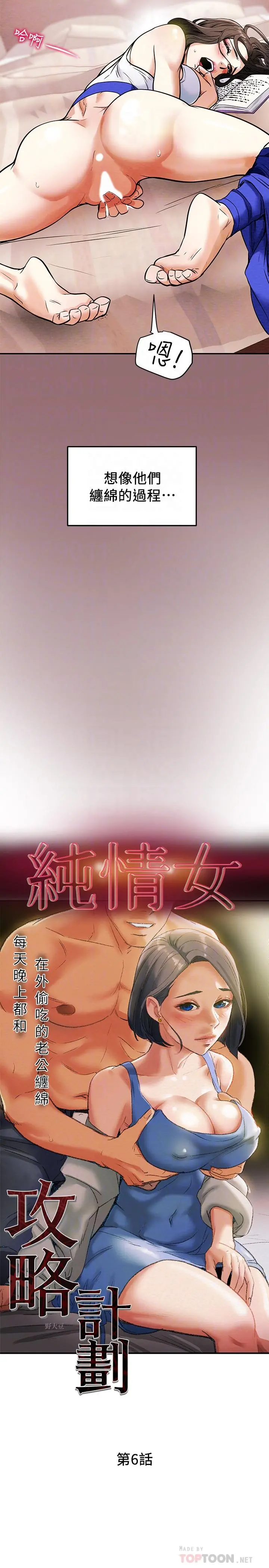 纯情女攻略计划 - 第6话-听着姐姐呻吟声湿了 - page 6