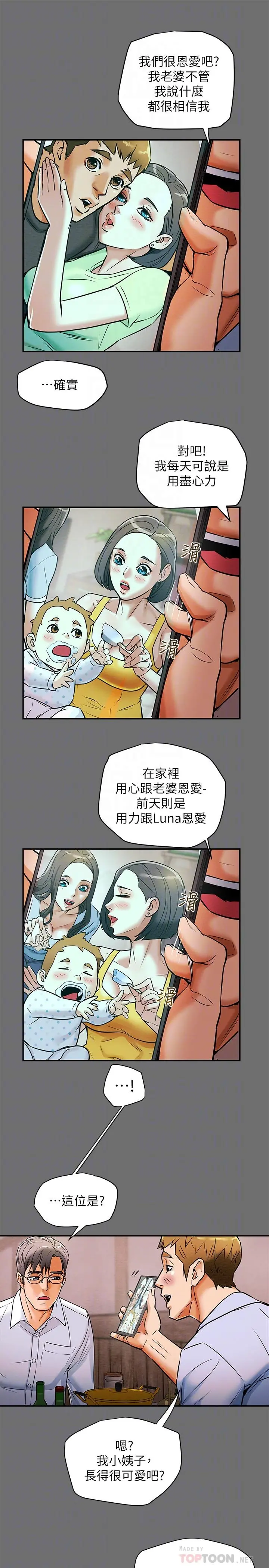 纯情女攻略计划 - 第6话-听着姐姐呻吟声湿了 - page 12