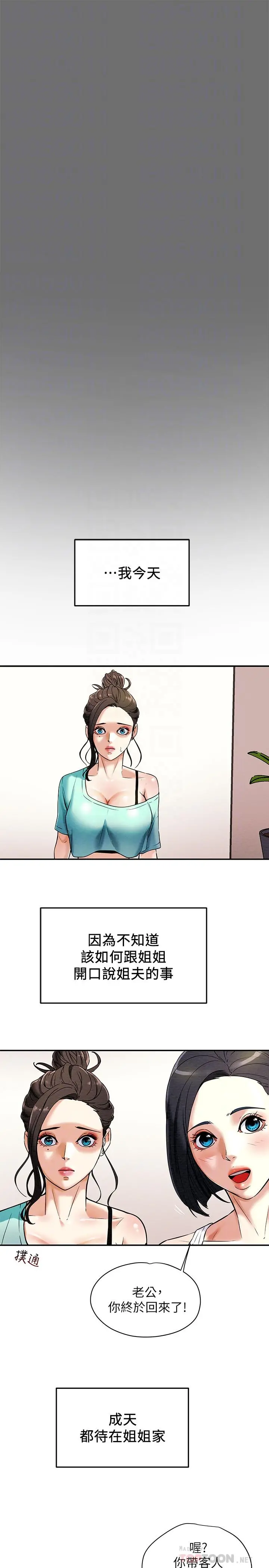 纯情女攻略计划 - 第6话-听着姐姐呻吟声湿了 - page 16