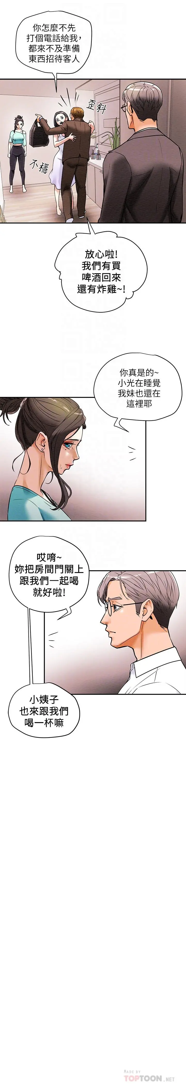 纯情女攻略计划 - 第6话-听着姐姐呻吟声湿了 - page 18
