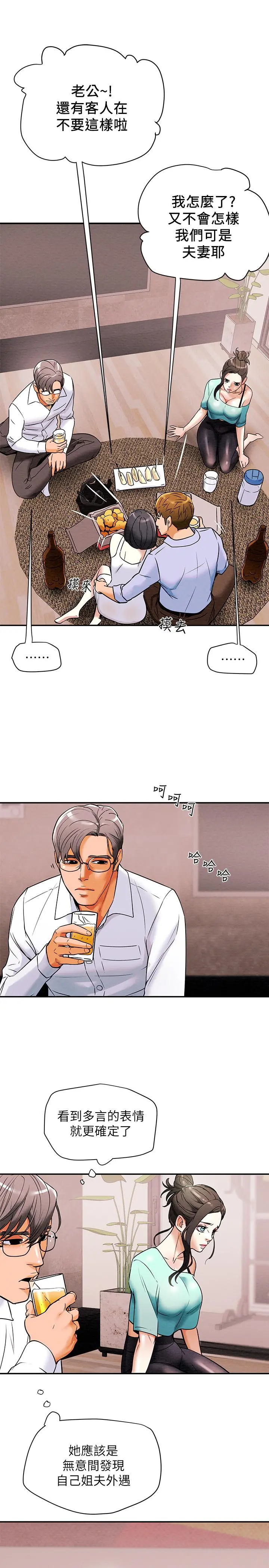 纯情女攻略计划 - 第6话-听着姐姐呻吟声湿了 - page 20