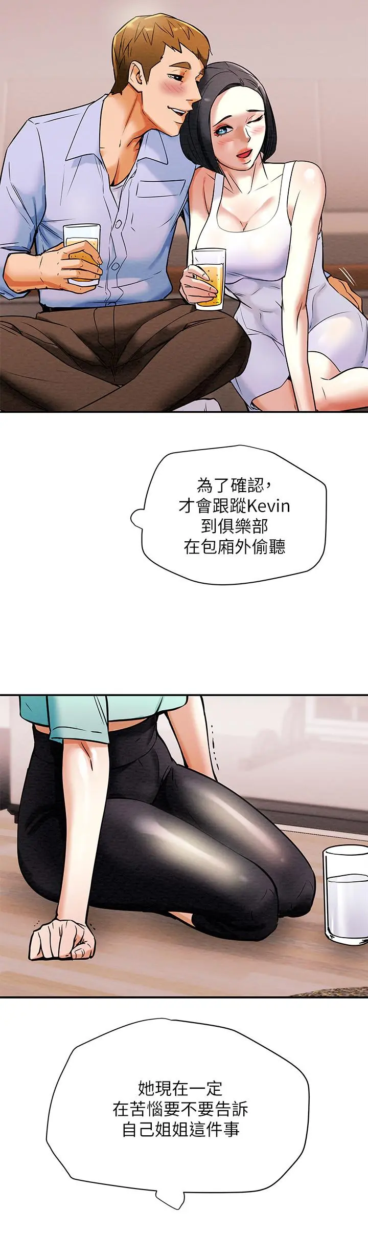 纯情女攻略计划 - 第6话-听着姐姐呻吟声湿了 - page 21