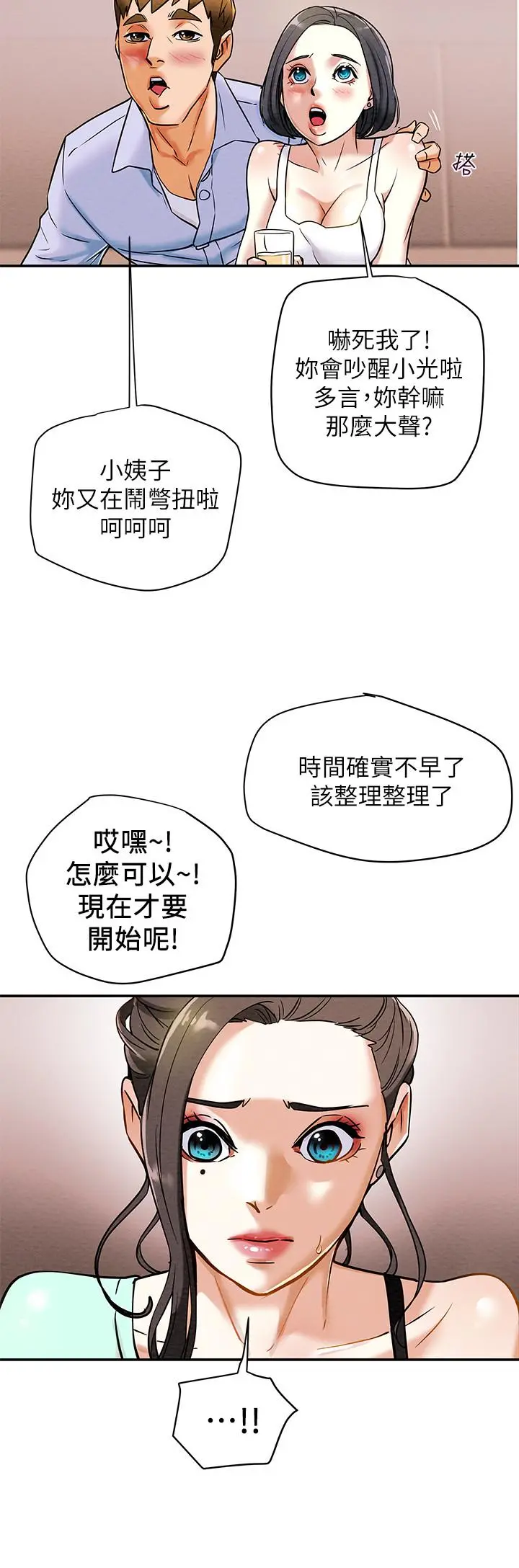 纯情女攻略计划 - 第6话-听着姐姐呻吟声湿了 - page 25
