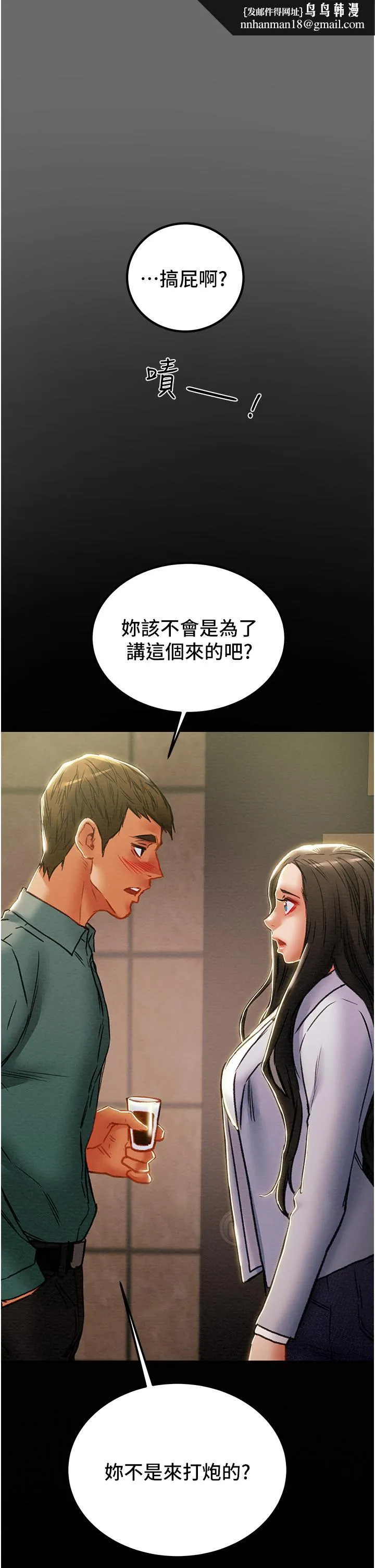 纯情女攻略计划 - 第70话-被性慾冲昏头的姐夫 - page 1