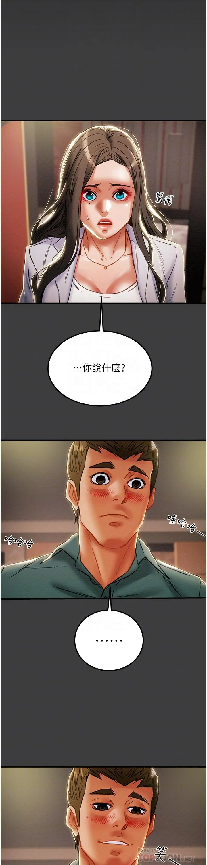 纯情女攻略计划 - 第70话-被性慾冲昏头的姐夫 - page 4