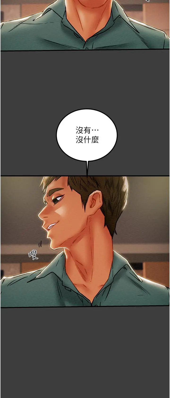 纯情女攻略计划 - 第70话-被性慾冲昏头的姐夫 - page 5