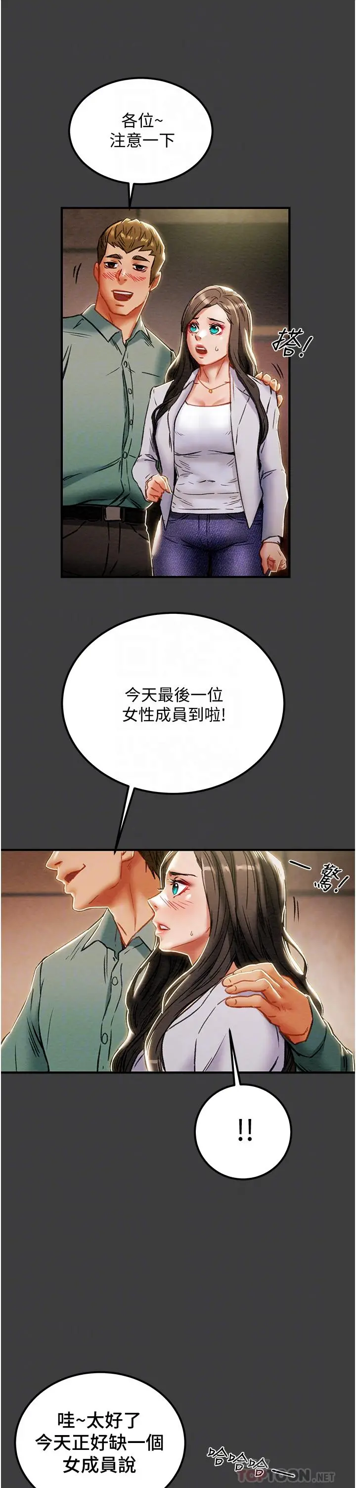纯情女攻略计划 - 第70话-被性慾冲昏头的姐夫 - page 6