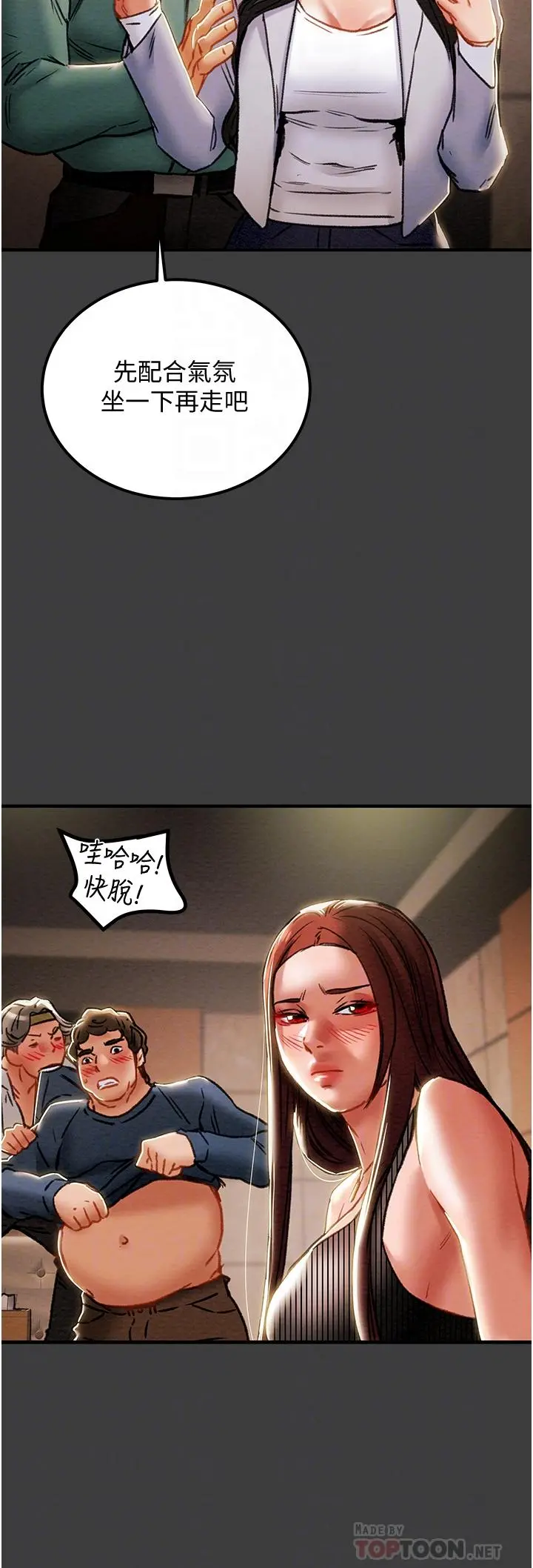 纯情女攻略计划 - 第70话-被性慾冲昏头的姐夫 - page 8