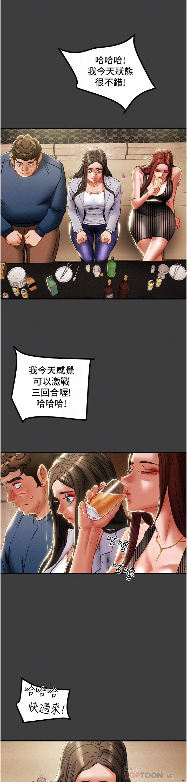 纯情女攻略计划 - 第70话-被性慾冲昏头的姐夫 - page 12