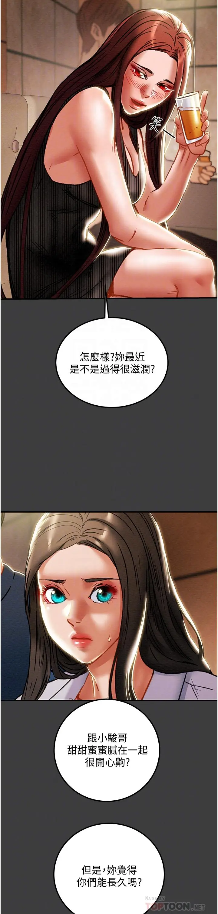 纯情女攻略计划 - 第70话-被性慾冲昏头的姐夫 - page 16