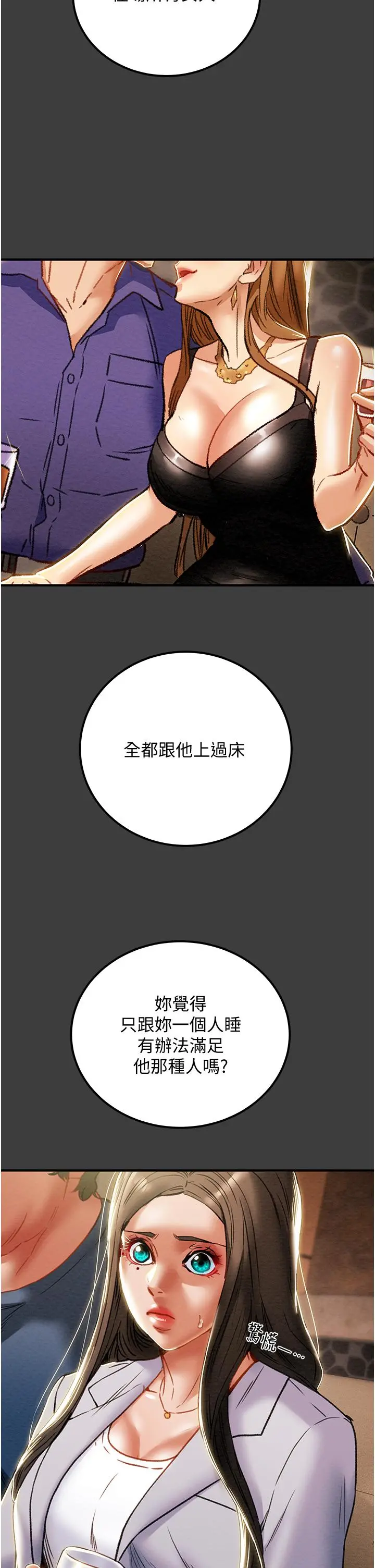 纯情女攻略计划 - 第70话-被性慾冲昏头的姐夫 - page 19