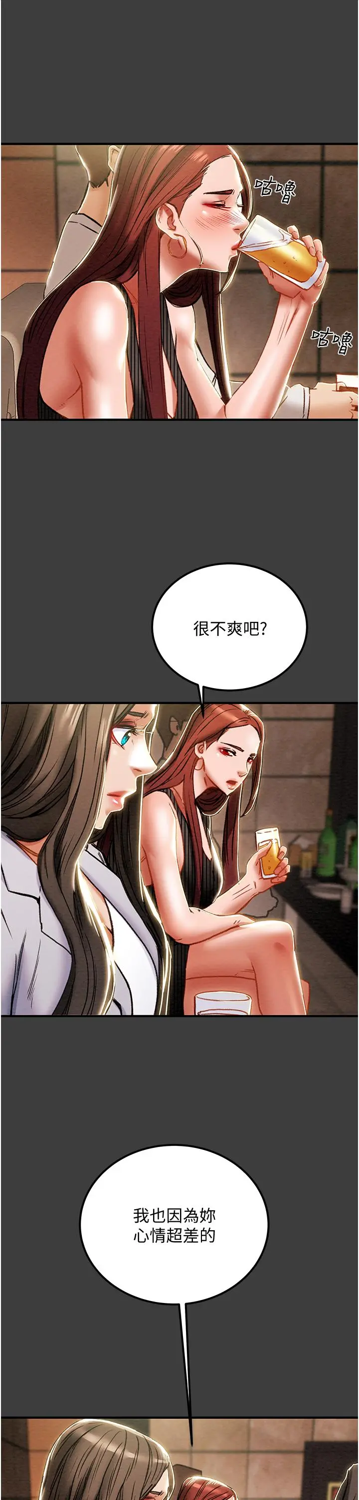 纯情女攻略计划 - 第70话-被性慾冲昏头的姐夫 - page 21